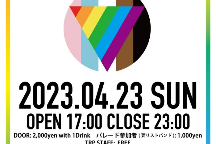 TRP2023 プライドフェスティバル公式アフターパーティー「PRIDE CARNIVAL」<br>TOKYO RAINBOW PRIDE 2023 Official After Party「PRIDE CARNIVAL」