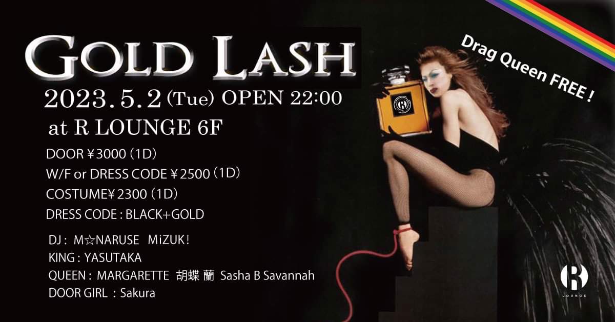 ゴールド ラッシュ<br>GOLD LASH