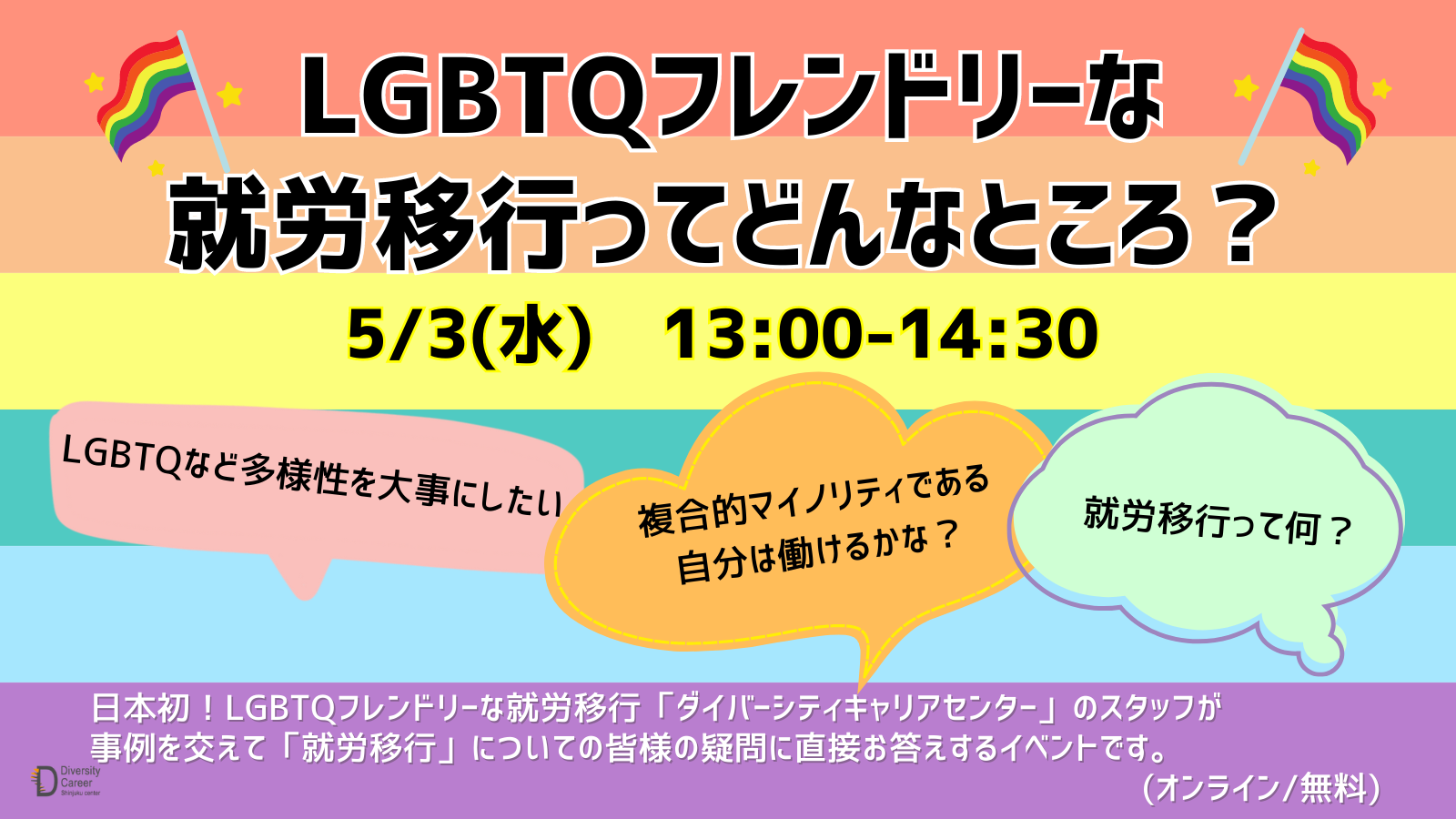 LGBTQフレンドリーな就労移行ってどんなところ？