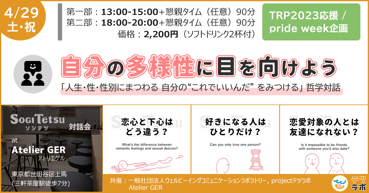 リアル対話イベント「自分の“これでいいんだ”をみつけよう」@三軒茶屋<br>Real Dialogue Event: “Discovering Your ‘It’s Okay as It Is’” @ Sangenjaya