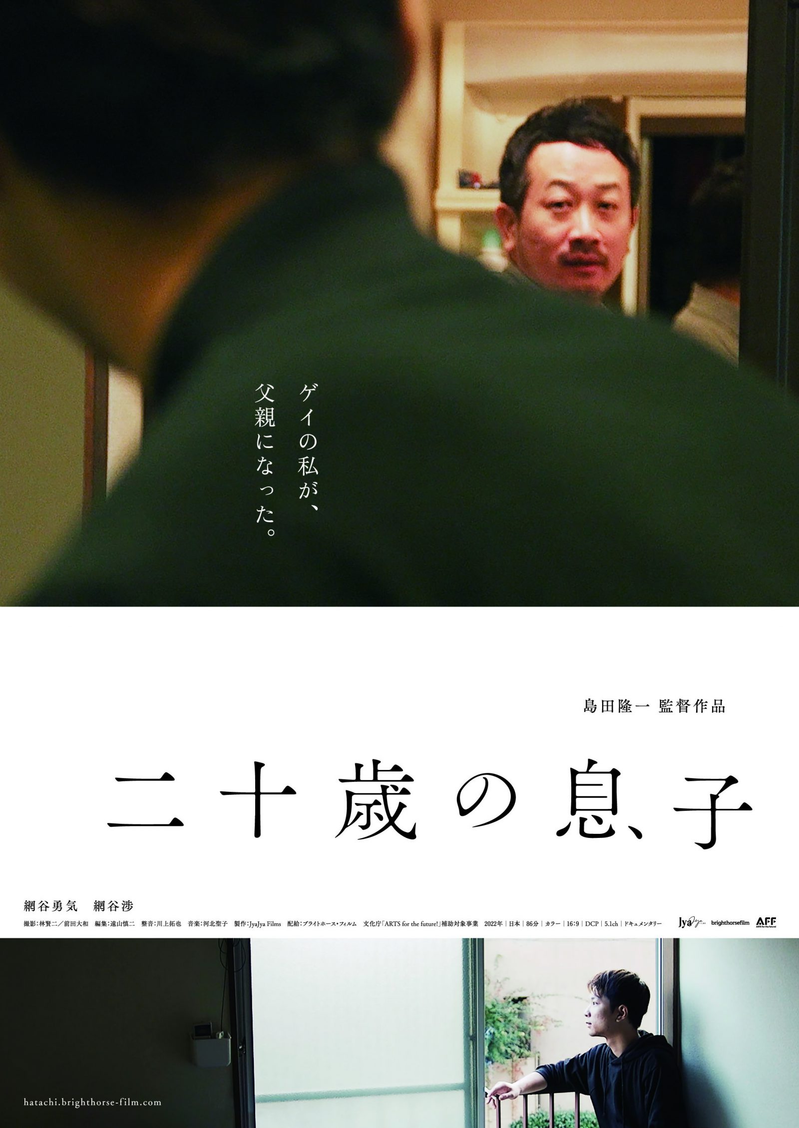 映画「二十歳の息子」